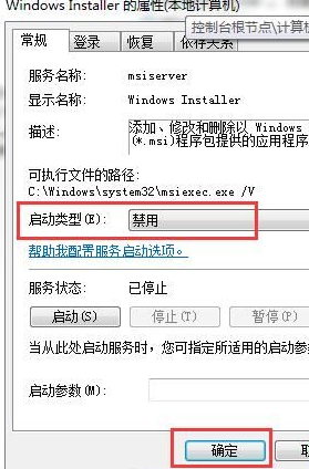 win7怎么禁止安裝軟件？win7禁止安裝軟件教程