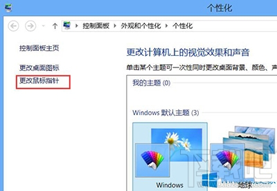 Win10鼠標指針怎么修改？鼠標指針怎么換