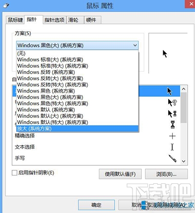 Win10鼠標指針怎么修改？鼠標指針怎么換