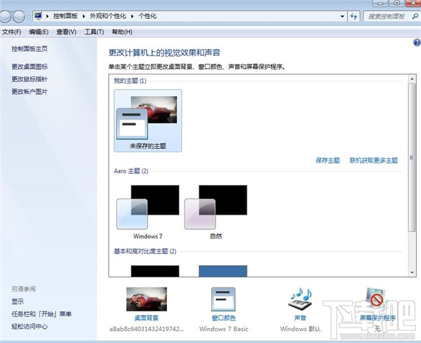 win7系統(tǒng)如何進(jìn)行個(gè)性化設(shè)置？