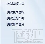 win7系統(tǒng)如何進(jìn)行個(gè)性化設(shè)置？