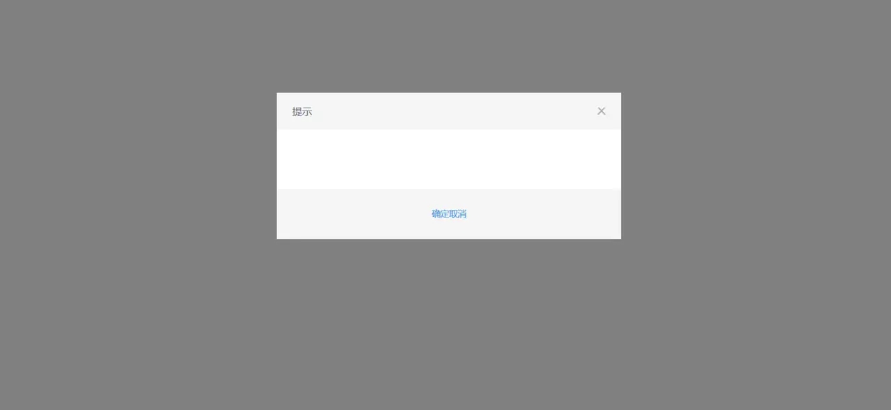 Vue組件化開發之通用型彈出框的實現