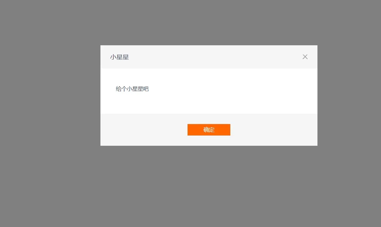Vue組件化開發之通用型彈出框的實現