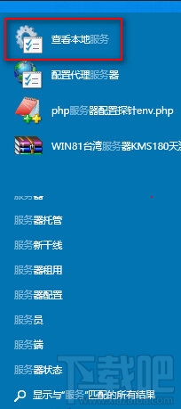 Win10系統(tǒng)服務管理器如何打開