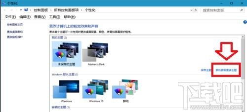 win10怎么美化系統(tǒng)主題