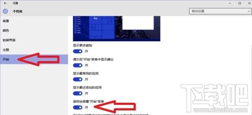 win10怎么美化系統(tǒng)主題