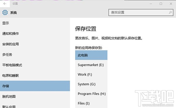 win10應(yīng)用商店設(shè)置 Win10更改應(yīng)用安裝位置