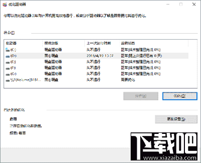 Win10怎么整理磁盤碎片 Win10如何優化SSD硬盤
