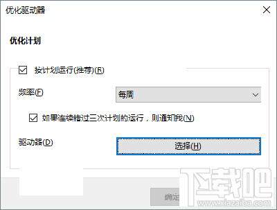 Win10怎么整理磁盤碎片 Win10如何優化SSD硬盤