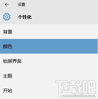 Win10任務(wù)欄顏色怎么改 Windows10任務(wù)欄顏色設(shè)置教程