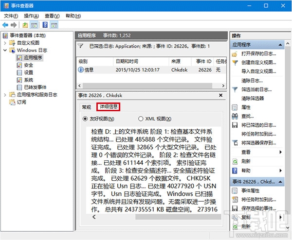 Win10系統(tǒng)磁盤檢測結(jié)果查看方法