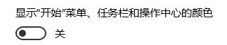 Win10任務(wù)欄顏色怎么改 Windows10任務(wù)欄顏色設(shè)置教程