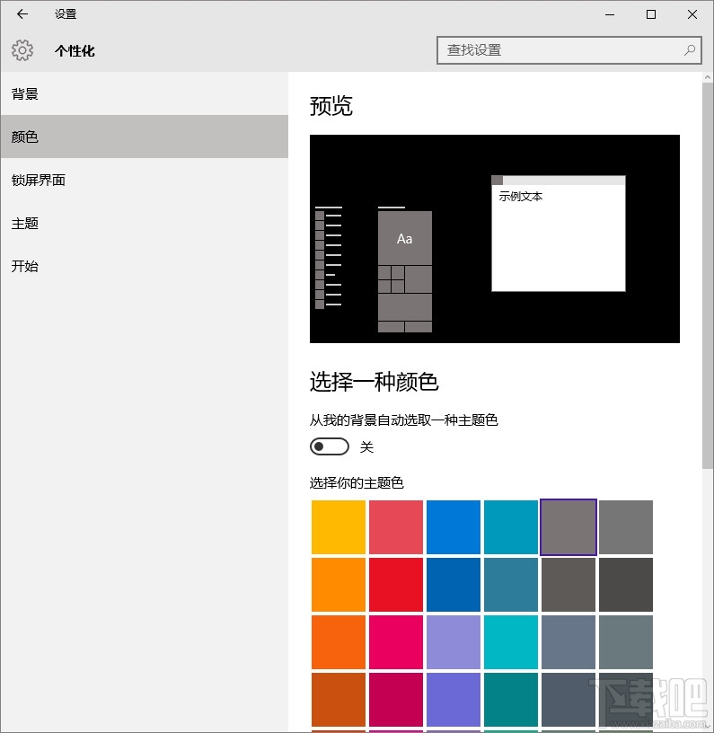 Win10任務(wù)欄顏色怎么改 Windows10任務(wù)欄顏色設(shè)置教程