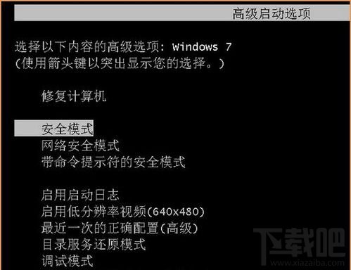 Win7安全模式怎么進(jìn)