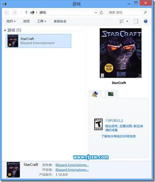 Win8系統(tǒng)中快速地打開游戲管理器的步驟