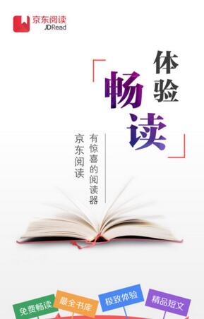 京東閱讀App返回主頁(yè)書架的具體操作步驟