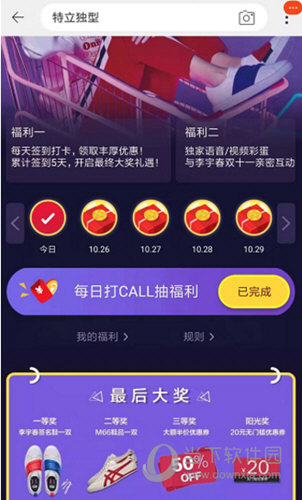 手機(jī)淘寶玩雙11打Call抽獎的具體操作步驟