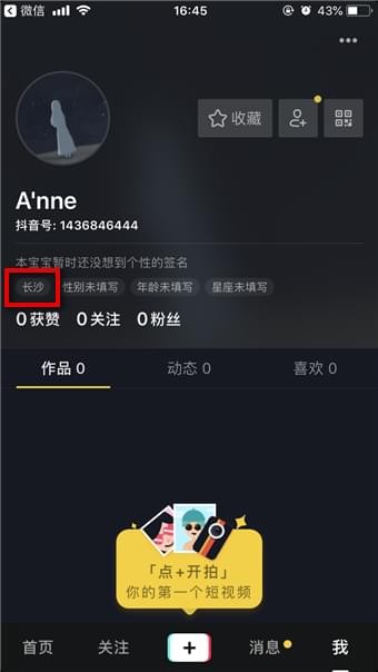 抖音如何顯示位置？抖音顯示位置方法攻略介紹！
