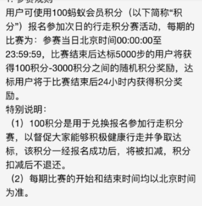 支付寶行走積分賽活動(dòng)介紹 支付寶行走積分賽如何報(bào)名