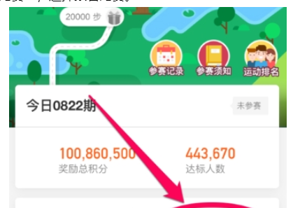 支付寶行走積分賽活動(dòng)介紹 支付寶行走積分賽如何報(bào)名