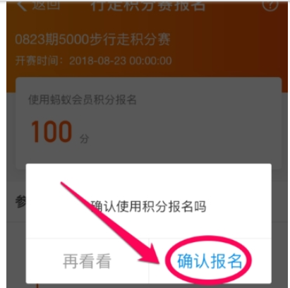 支付寶行走積分賽活動(dòng)介紹 支付寶行走積分賽如何報(bào)名