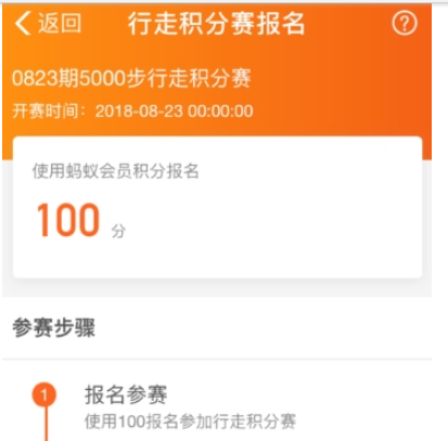 支付寶行走積分賽活動(dòng)介紹 支付寶行走積分賽如何報(bào)名