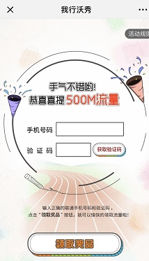 微信流量京東禮包等你來拿 微信關注中國聯通客服領500M流量活動方法