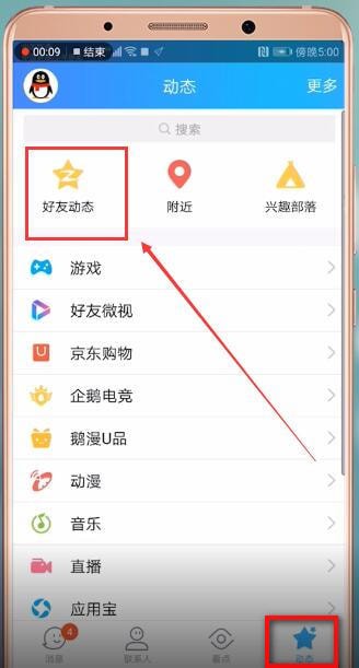 手機(jī)QQ如何設(shè)置空間定時(shí)說說 具體操作步驟