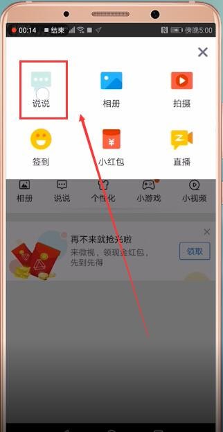 手機(jī)QQ如何設(shè)置空間定時(shí)說說 具體操作步驟