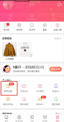 蘑菇街支付寶免密支付怎么打開 蘑菇街支付寶免密支付開通的具體方法