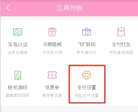 蘑菇街支付寶免密支付怎么打開 蘑菇街支付寶免密支付開通的具體方法
