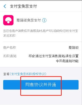 蘑菇街支付寶免密支付怎么打開 蘑菇街支付寶免密支付開通的具體方法