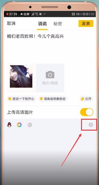 手機(jī)QQ怎么設(shè)置空間定時(shí)說說_具體操作步驟