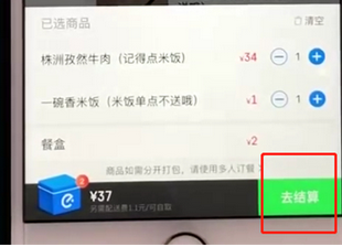 餓了么APP怎么進行備注?具體操作流程介紹