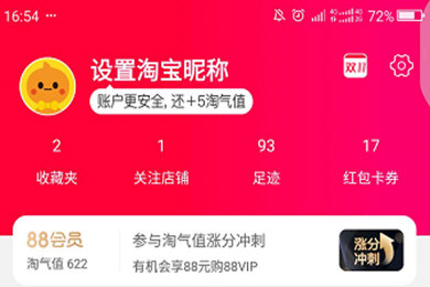 手機(jī)淘寶APP怎么刪除心愿單_具體操作步驟
