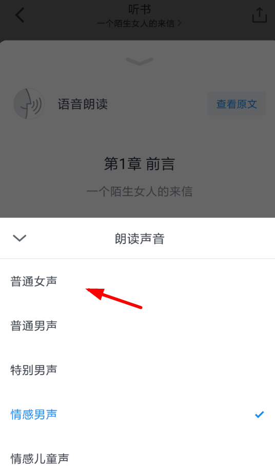 微信讀書中如何設置女聲聽書?詳細步驟介紹