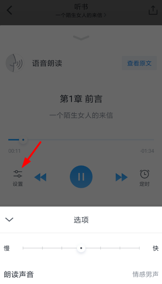 微信讀書中如何設置女聲聽書?詳細步驟介紹