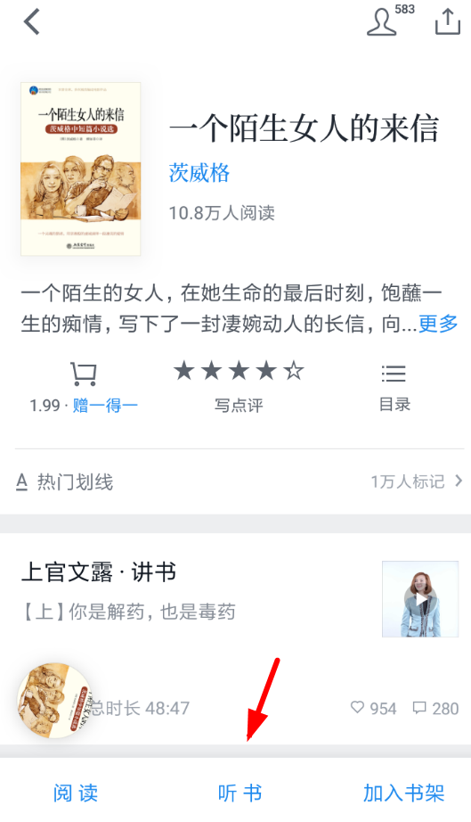 微信讀書中如何設置女聲聽書?詳細步驟介紹
