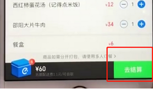 餓了么怎么使用花唄支付？具體操作步驟介紹