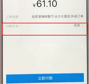 餓了么怎么使用花唄支付？具體操作步驟介紹
