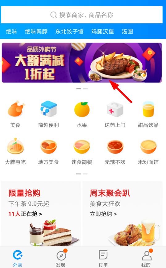 餓了么品質外賣節如何參加 餓了么品質外賣節參加教程
