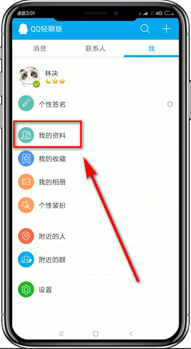 QQ輕聊版如何發(fā)說說 QQ輕聊版發(fā)說說教程
