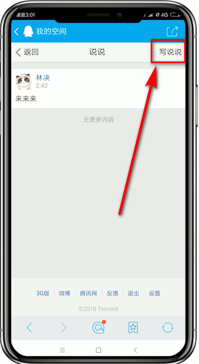 QQ輕聊版如何發(fā)說說 QQ輕聊版發(fā)說說教程