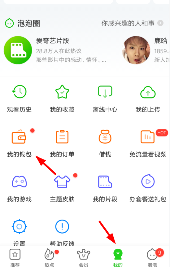 愛奇藝如何查額度領會員 愛奇藝查額度領會員教程