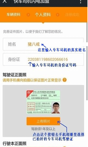 滴滴打車司機版怎么進行注冊？操作過程講解