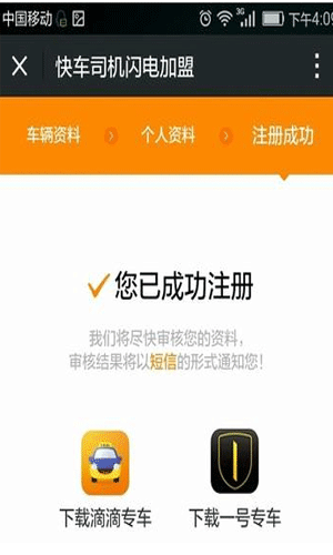 滴滴打車司機版怎么進行注冊？操作過程講解