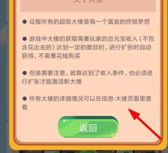 支付寶運動當(dāng)首富如何擴張？ 運動當(dāng)首富擴張教程解答！