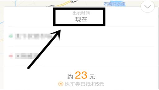 滴滴出行App預(yù)約明日車(chē)輛具體操作步驟