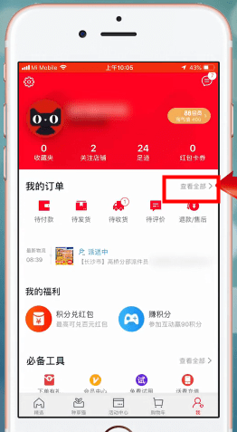 手機(jī)天貓app查詢物流的具體操作步驟介紹