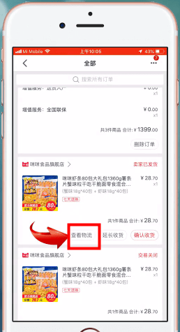 手機(jī)天貓app查詢物流的具體操作步驟介紹